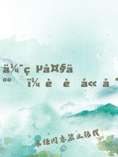 伯爵大人！萌萌嫁到